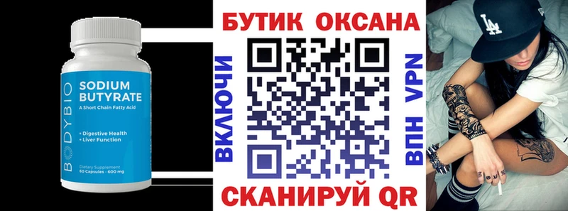 Бутират Butirat Харабали