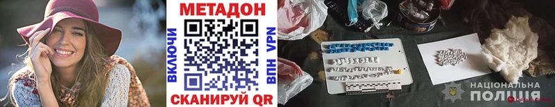 Метадон methadone  даркнет как зайти  Харабали 